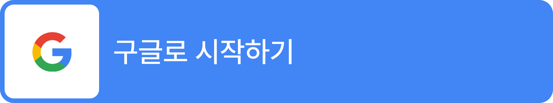 구글 로그인